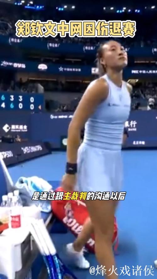 官方:郑钦文因伤退出2026年WTA500东京站 官方:郑钦文因伤退出2026年WTA500东京站
